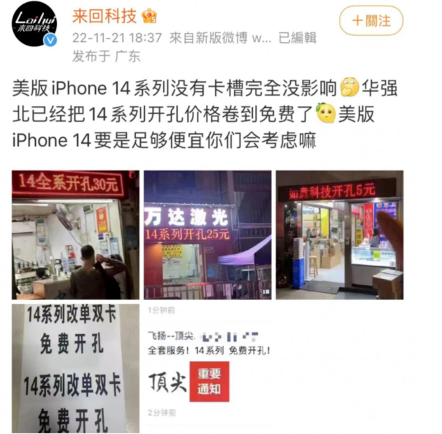 武进苹果14维修分享华强北免费开卡槽的iPhone 14能买吗 