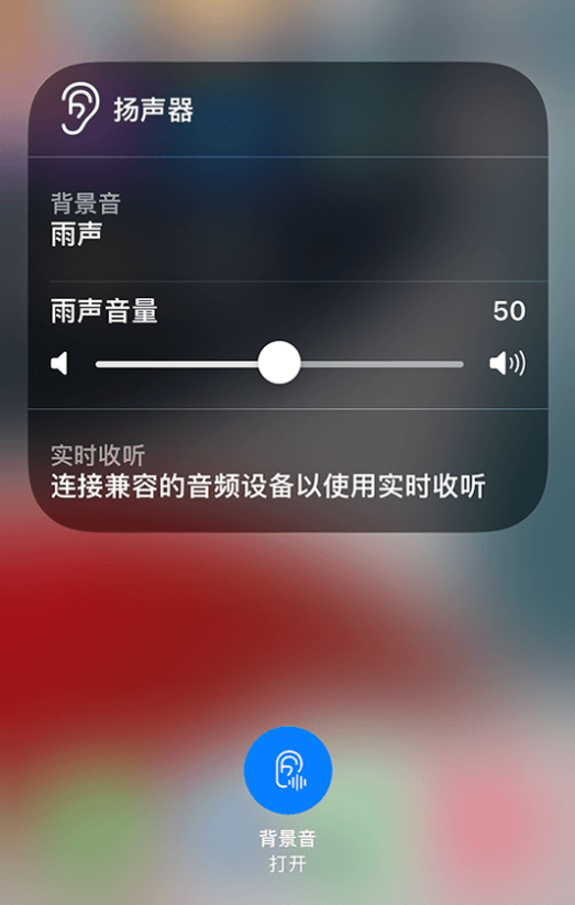 武进苹果14维修分享iPhone 14 使用技巧：通过自带的“背景音”功能播放雨声和其他环境噪声 