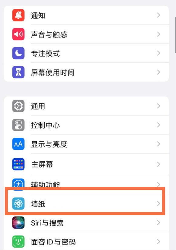 武进苹果14维修分享iPhone 14壁纸设置教程 