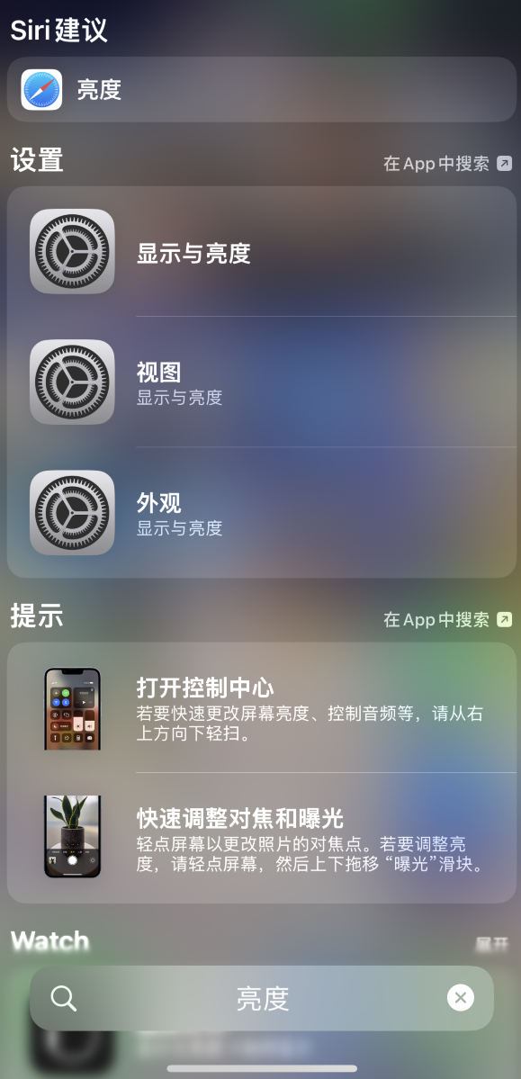 武进苹果手机维修分享iOS 16 为“搜索”功能增加新入口，如何开启和关闭 