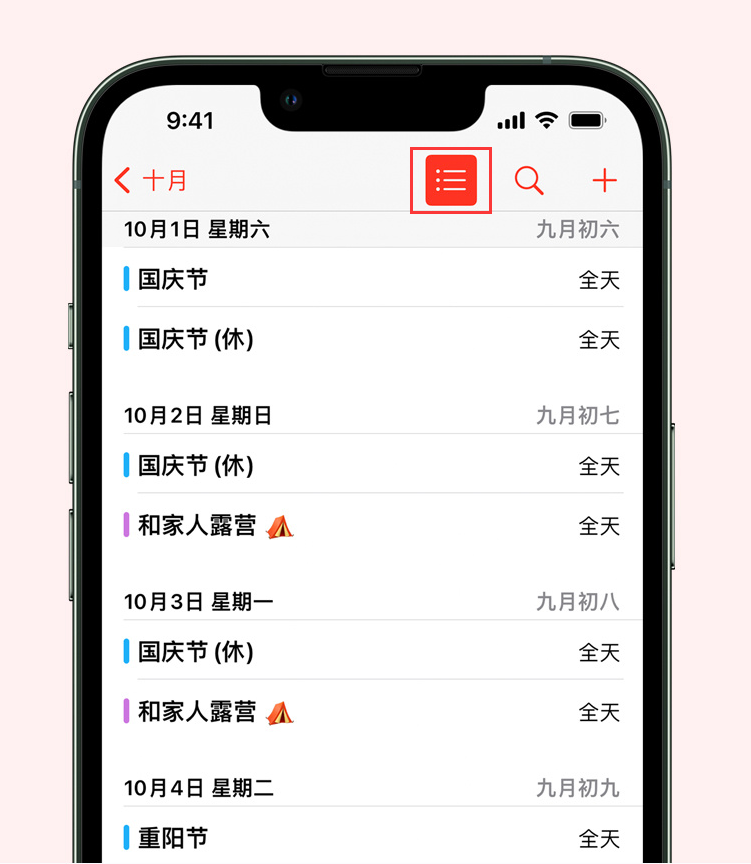 武进苹果手机维修分享如何在 iPhone 日历中查看节假日和调休时间 