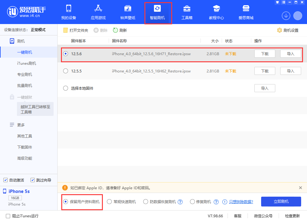 武进苹果手机维修分享iPhone 5S、6等旧机型有必要升iOS 12.5.6吗 