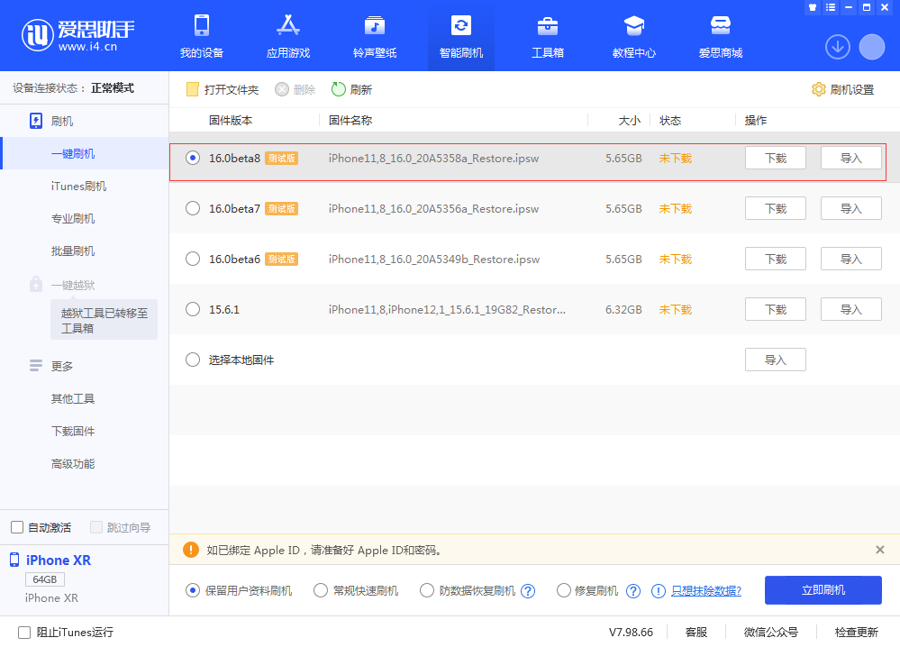 武进苹果手机维修分享iOS 16 Beta 8更新内容及升级方法 