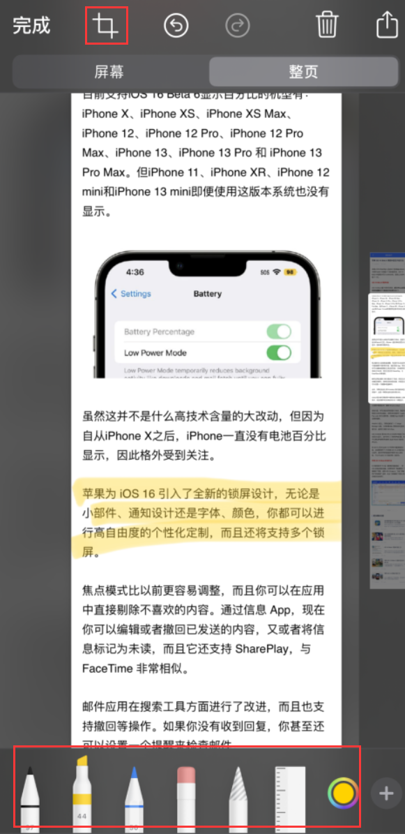 武进苹果手机维修分享小技巧：在 iPhone 上给截屏图片做标记 