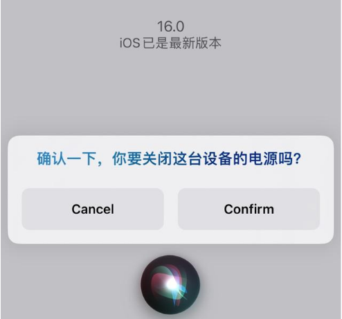 武进苹果手机维修分享iOS 16 Beta5为什么要取消Siri语音关机功能 