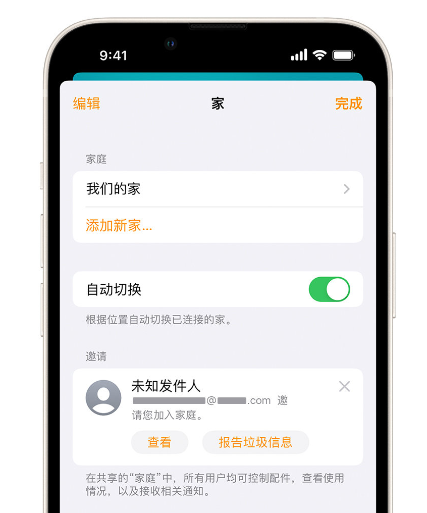 武进苹果手机维修分享iPhone 小技巧：在“家庭”应用中删除和举报垃圾邀请 