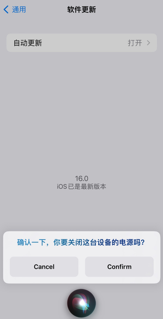 武进苹果手机维修分享iOS 16 新功能：呼叫 Siri 即可让 iPhone 关机 