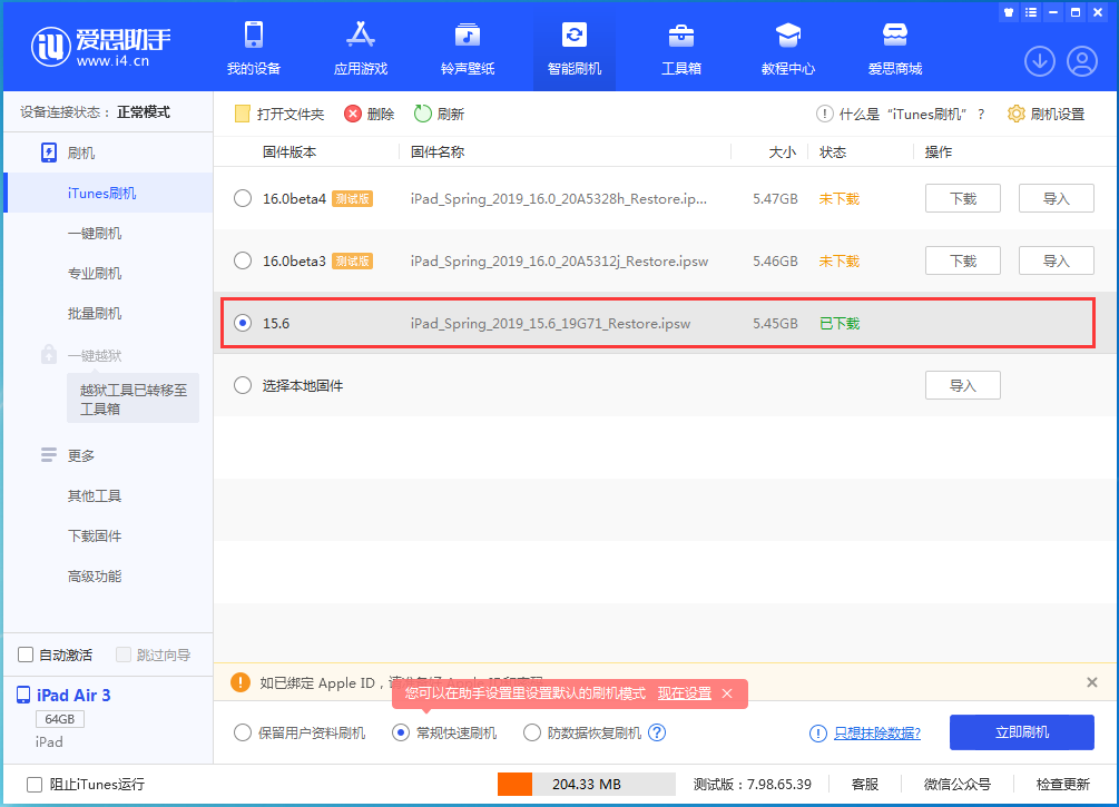 武进苹果手机维修分享iOS15.5验证通道关闭，升级iOS16后还可以降级吗 