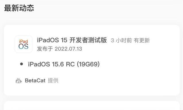武进苹果手机维修分享苹果iOS 15.6 RC版更新建议 