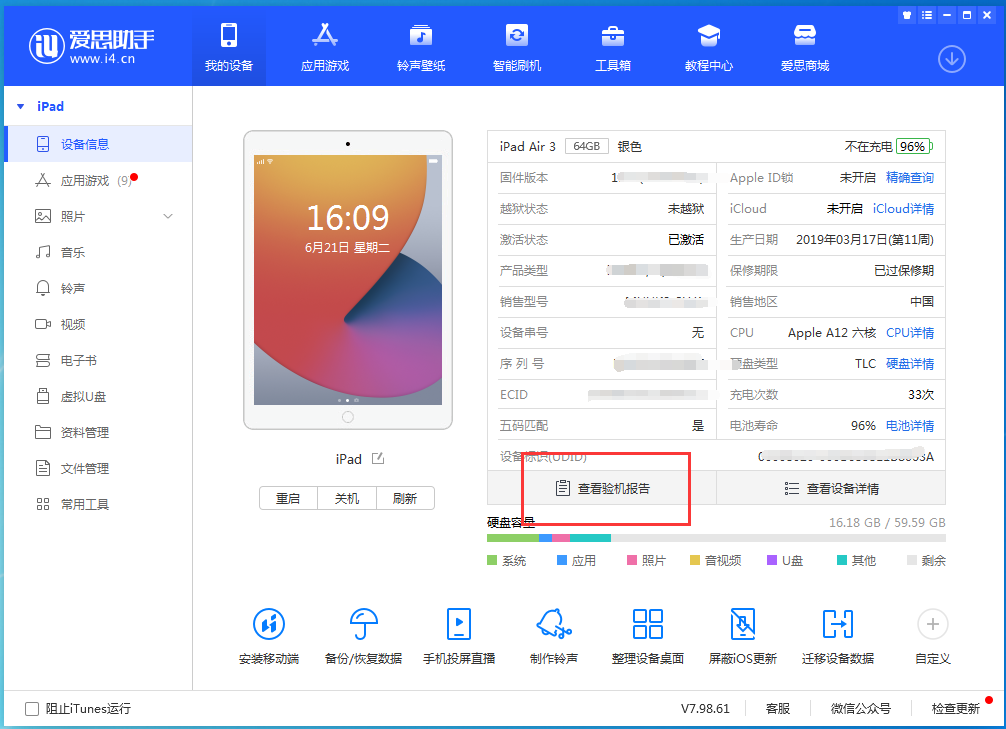 武进苹果手机维修分享一分钟iPhone自检教程 