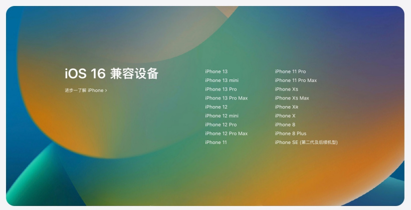 武进苹果手机维修分享苹果 iOS 16 支持哪些机型 