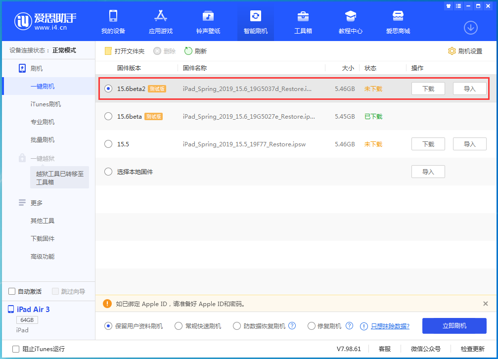 武进苹果手机维修分享iOS15.6 Beta 2更新内容及升级方法 