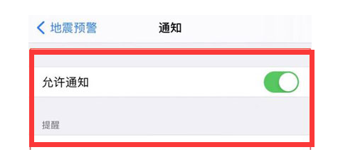 武进苹果13维修分享iPhone13如何开启地震预警 