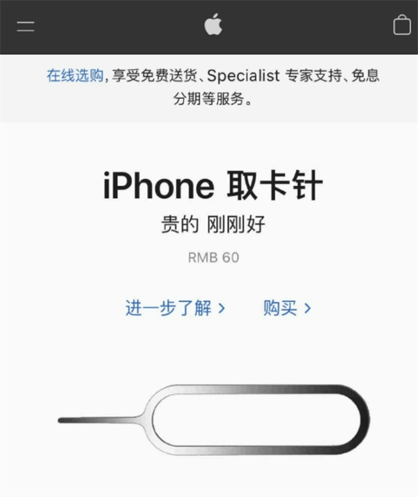 武进苹果手机维修分享谁会买26元的iPhone取卡针 