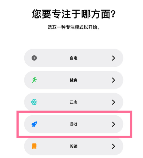 武进苹果手机维修分享iPhone 13有游戏专注模式吗 