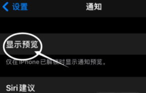 武进苹果13维修分享iPhone 13隐藏通知方法教程 