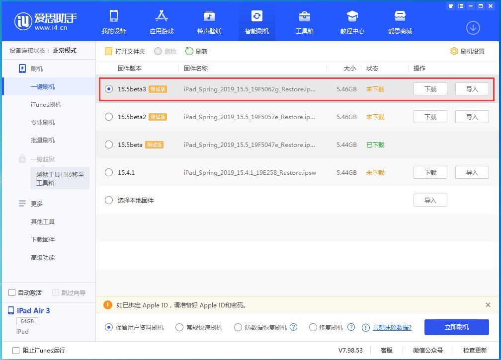 武进苹果手机维修分享iOS15.5 Beta 3更新内容及升级方法 