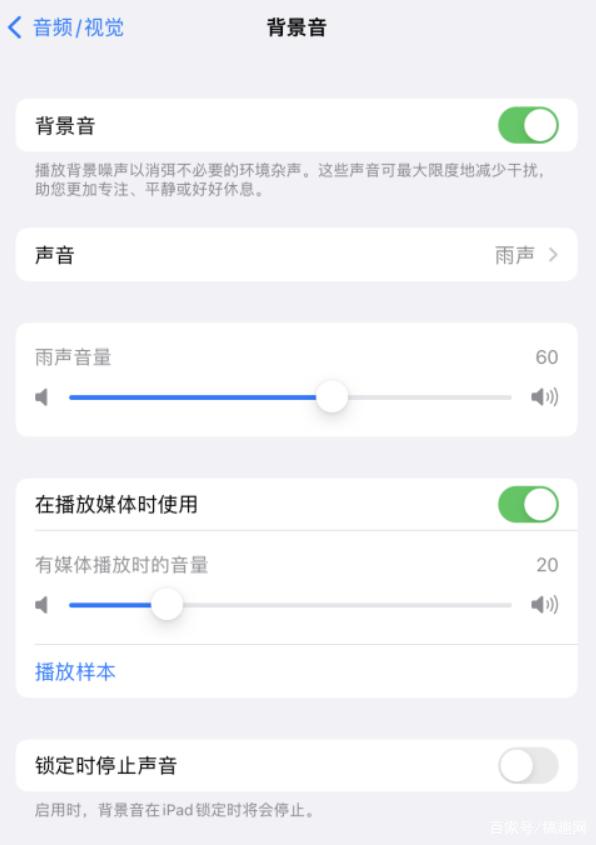 武进苹果手机维修分享iOS 15中的背景音功能有什么用 