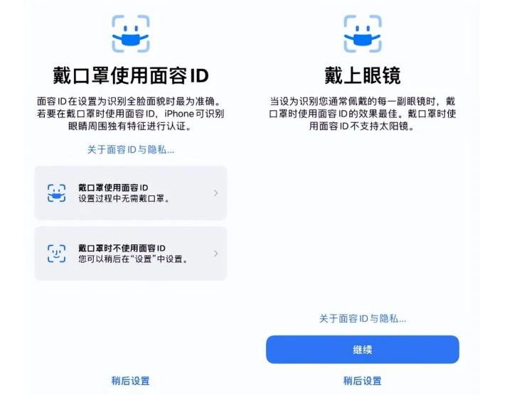 武进苹果手机维修分享iOS15.4中的戴口罩使用面容ID好用吗 