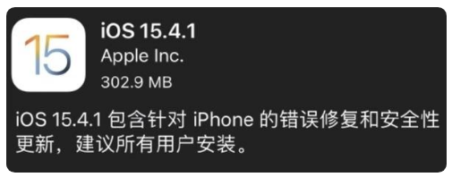 武进苹果手机维修分享iOS 15.4.1正式版更新内容汇总 