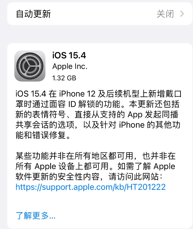 武进苹果手机维修分享哪些机型不建议升级iOS 15.4 