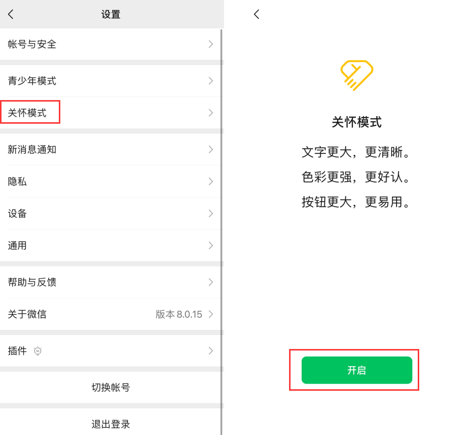 武进苹果手机维修分享iOS 版微信新功能“关怀模式”：一键放大字体和图标 