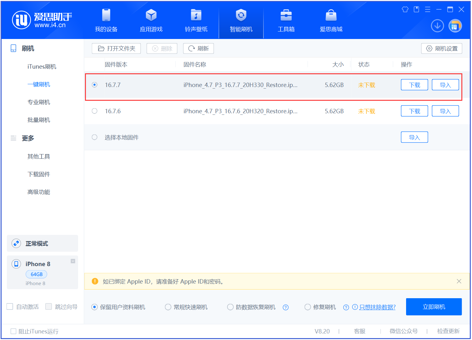 武进苹果手机维修分享iOS 16.7.7正式版升级 
