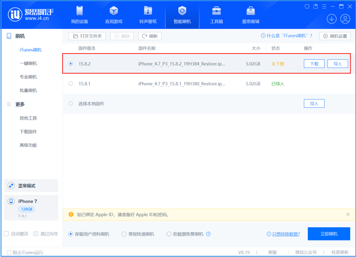 武进苹果手机维修分享iOS 16.7.6/iOS 15.8.2正式版一键刷机教程 