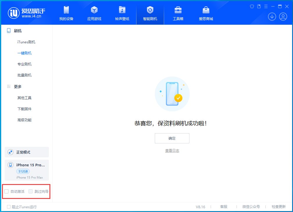 武进苹果手机维修分享iOS 17.3正式版一键刷机教程 