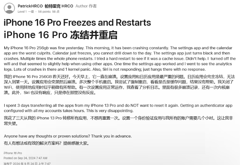 武进苹果16维修分享iPhone 16 Pro / Max 用户遇随机卡死 / 重启问题 