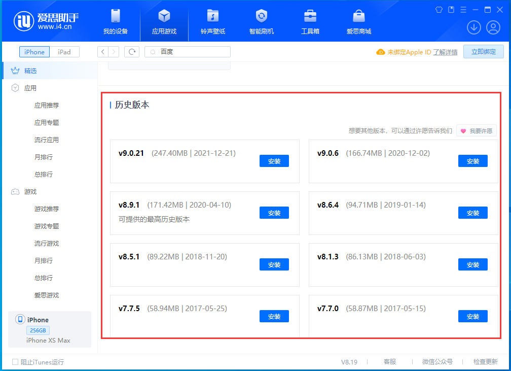 武进苹果手机维修分享苹果应用如何下载历史版本的App 