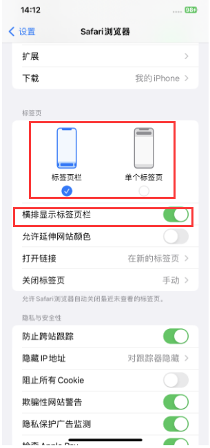 武进苹果手机维修分享Safari浏览器如何切换标签栏位置 