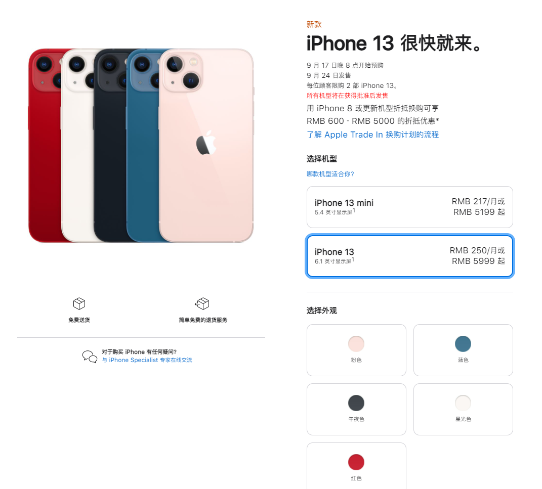武进苹果手机维修分享iPhone 13系列售价是多少 