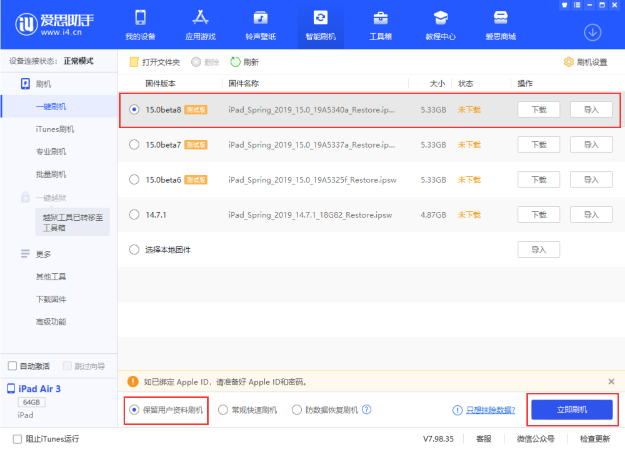 武进苹果手机维修分享iOS15 beta 8更新内容及升级方法教程 