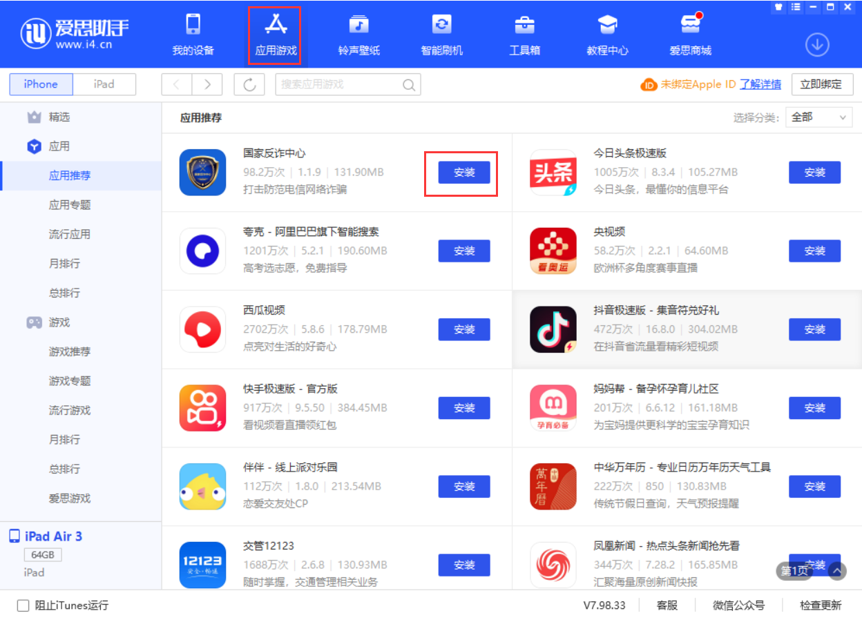 武进苹果手机维修分享iPhone 从 iOS 15 降级到 iOS 14.7/14.7.1 之后无法下载更新应用怎么办 
