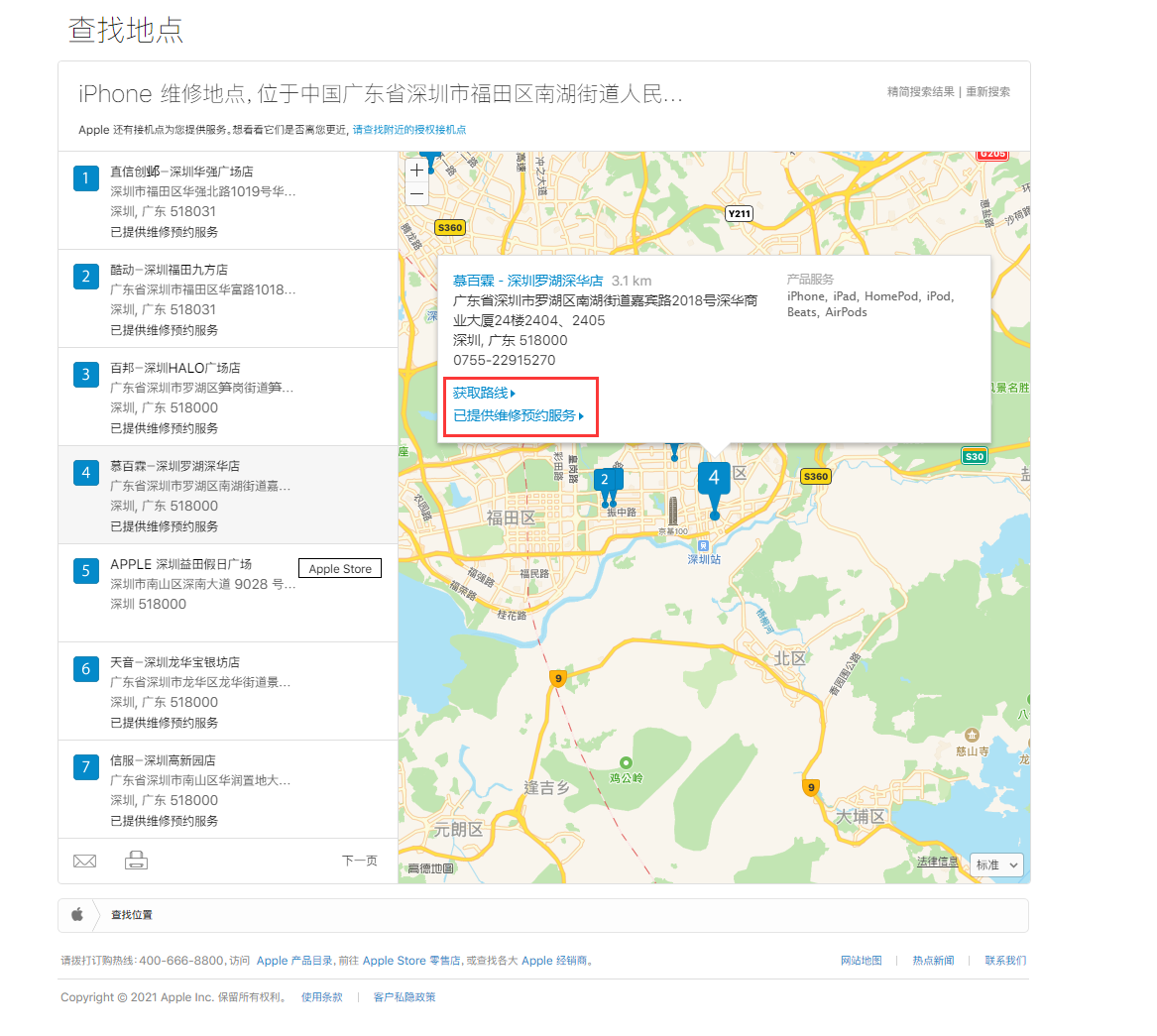 武进苹果手机维修分享如何快速查找最近的苹果官方授权维修点 