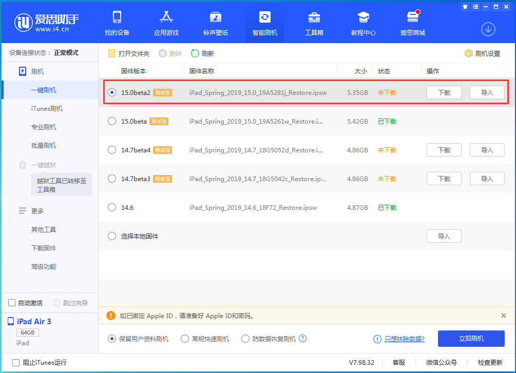 武进苹果手机维修分享iOS15 beta2修订版更新了什么内容 