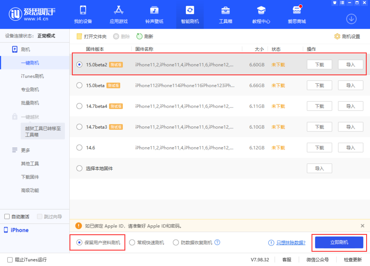 武进苹果手机维修分享iOS 15.0 公测版与 iOS 15 beta 2 测试版有什么区别 