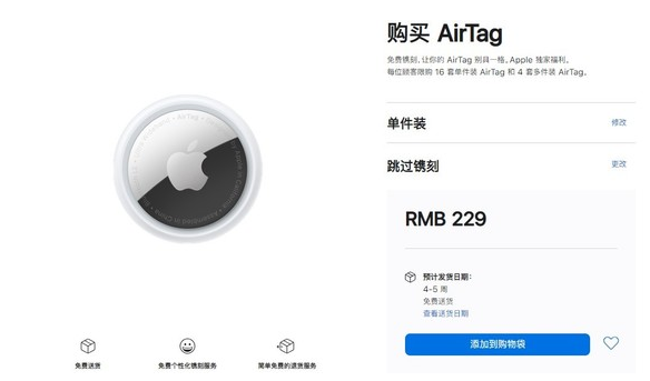 武进苹果手机维修分享购买AirTag后多久可以到货 