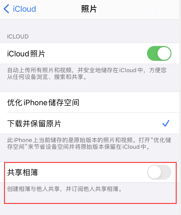 武进苹果手机维修分享iPhone 总是收到共享相簿广告，如何解决 