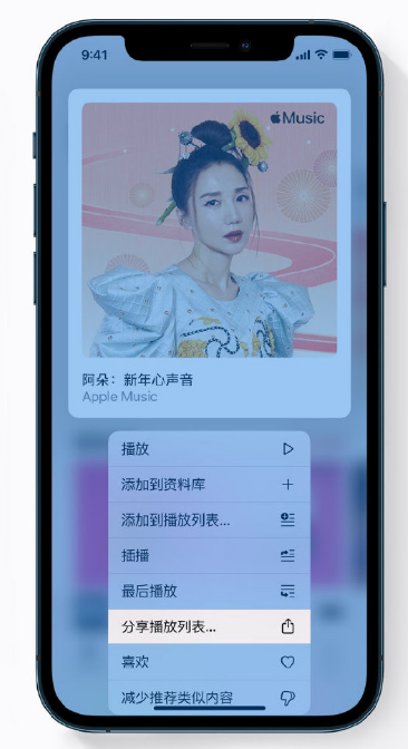 武进苹果手机维修分享Apple Music 新增新年歌单，快来分享给好友 