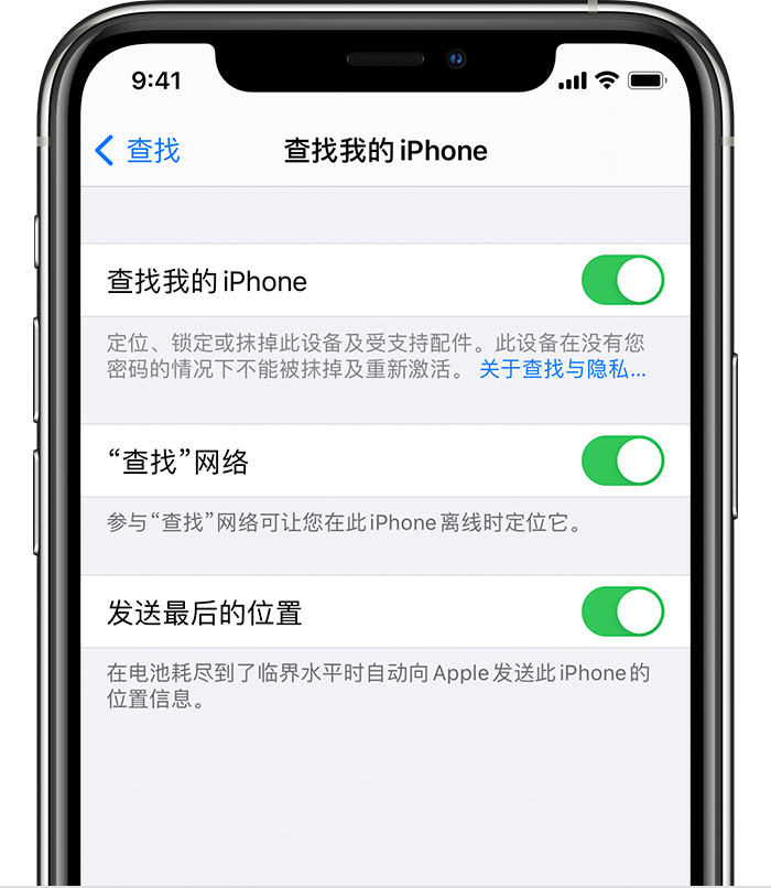 武进苹果手机维修分享如何在 iPhone 上开启的「查找」功能 
