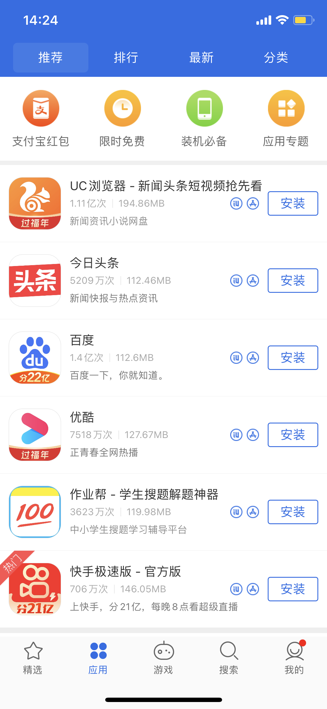 武进苹果手机维修分享iPhone 12 免输入密码下载应用的三种方法 