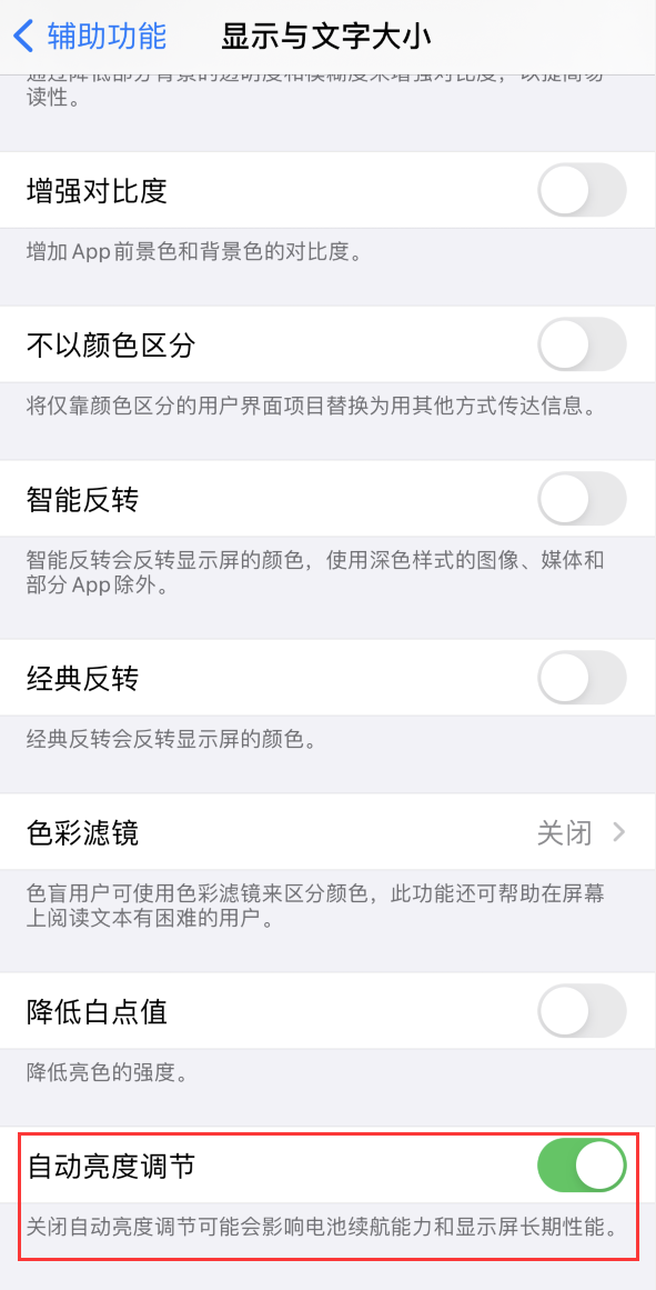 武进苹果手机维修分享iPhone 自动亮度调节失灵怎么办 