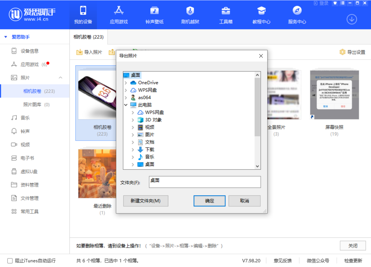 武进苹果手机维修分享如何将 iPhone 12 中的照片快速备份到电脑中 
