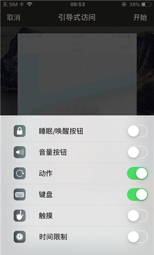 武进苹果手机维修分享iOS 14中引导式访问模式有什么用 