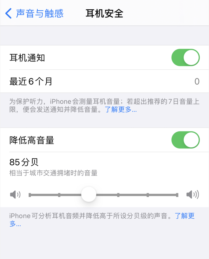 武进苹果手机维修分享iOS 14 新增保护听力功能 