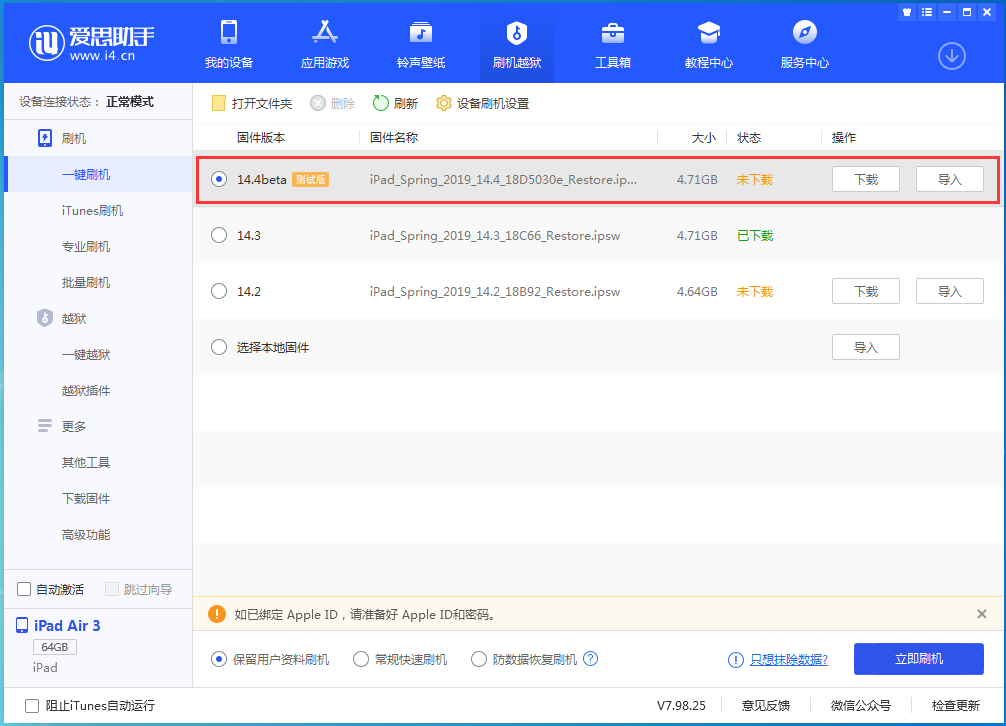 武进苹果手机维修分享苹果iOS 14.4/iPadOS 14.4 Beta 1发布 