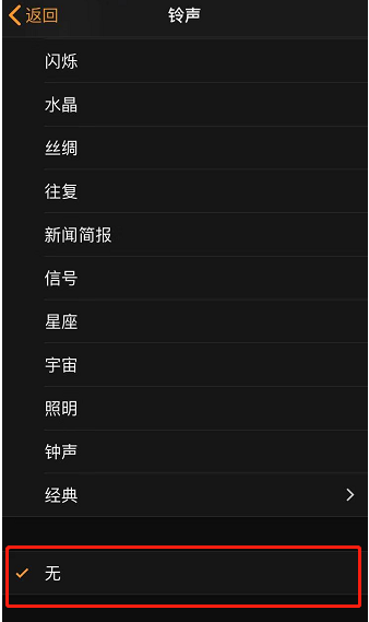 武进苹果手机维修分享iPhone 12闹钟如何设置为只震动 