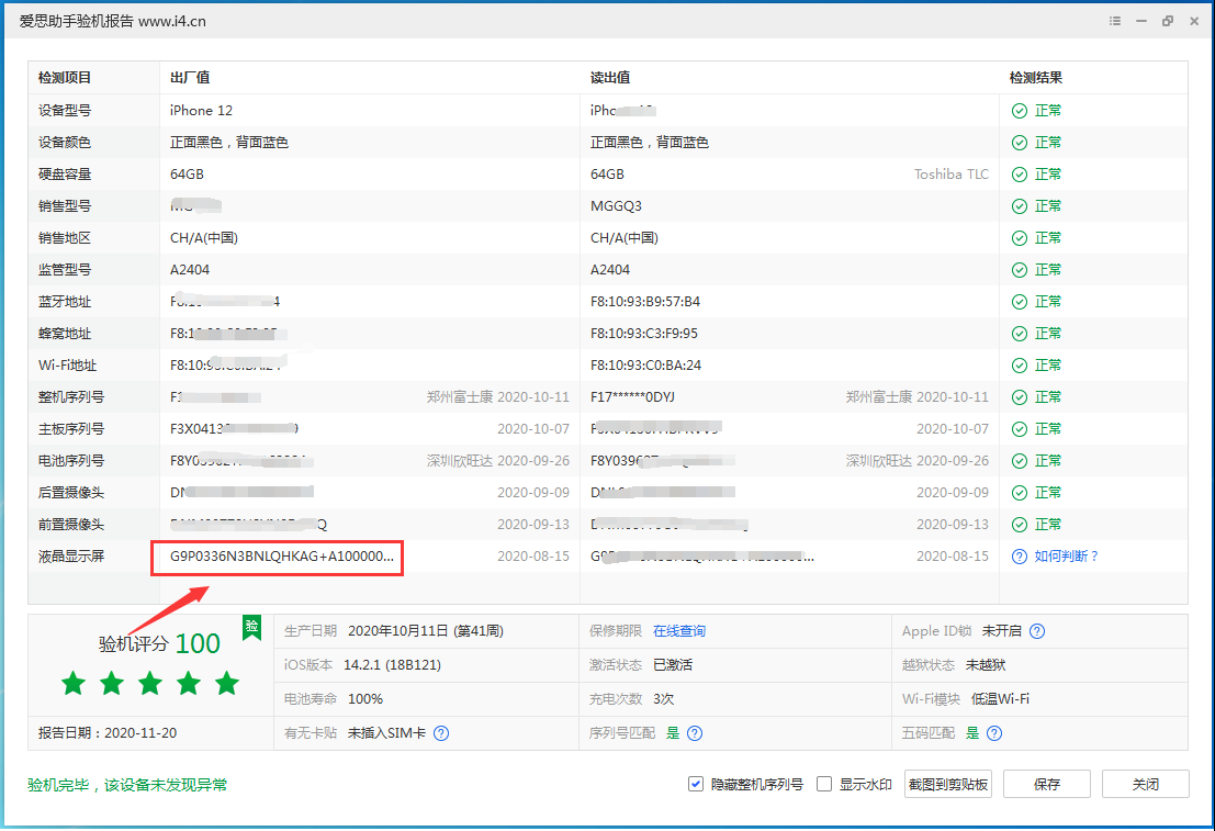 武进苹果手机维修分享iPhone12全系列屏幕变绿是什么原因造成的 